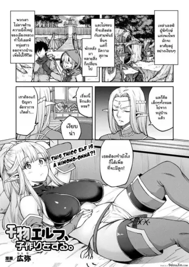 Himono Erufu, Kozukuri o Suru ภาค 1 [Hiroya] แปลไทย
