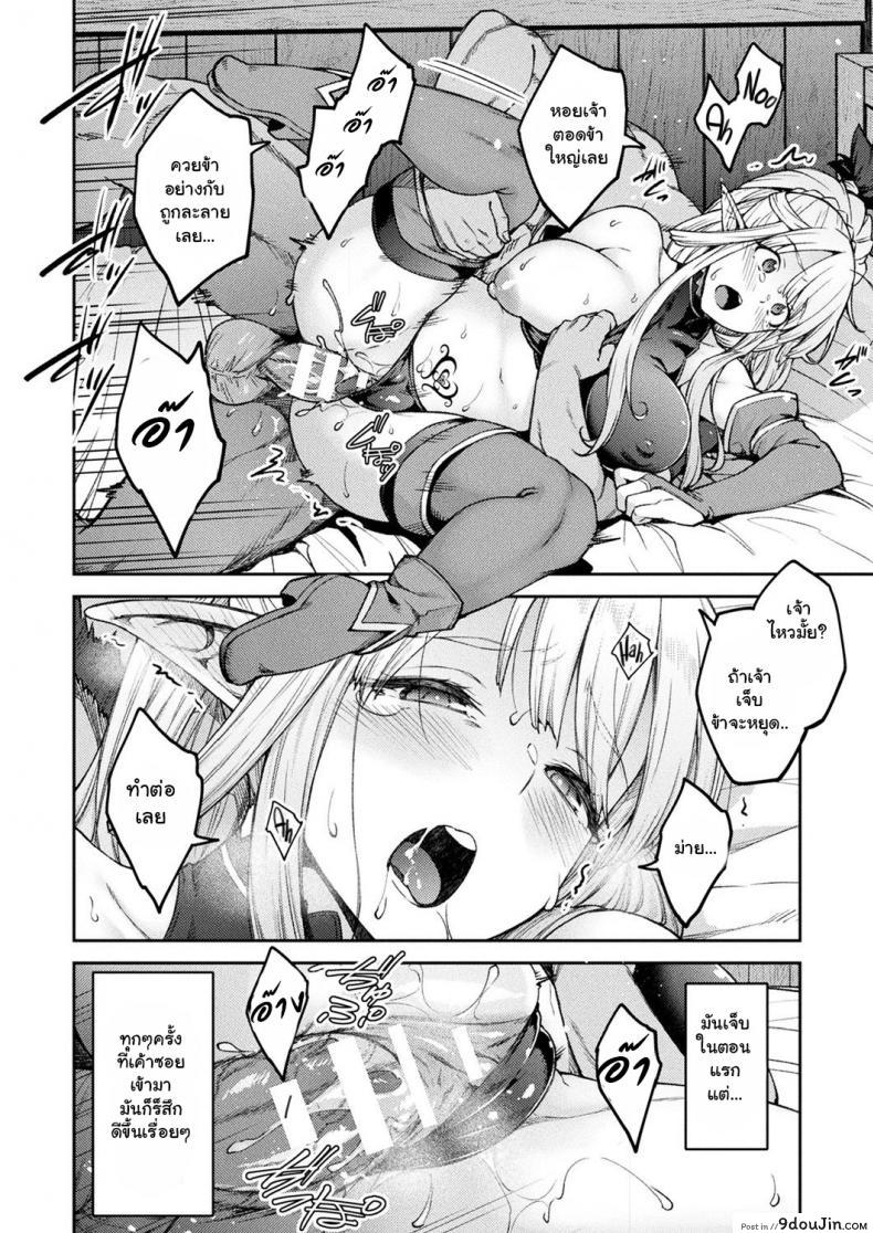อ่านโดจิน Himono Erufu, Kozukuri o Suru ภาค 1 [Hiroya] แปลไทย หน้าที่ 12