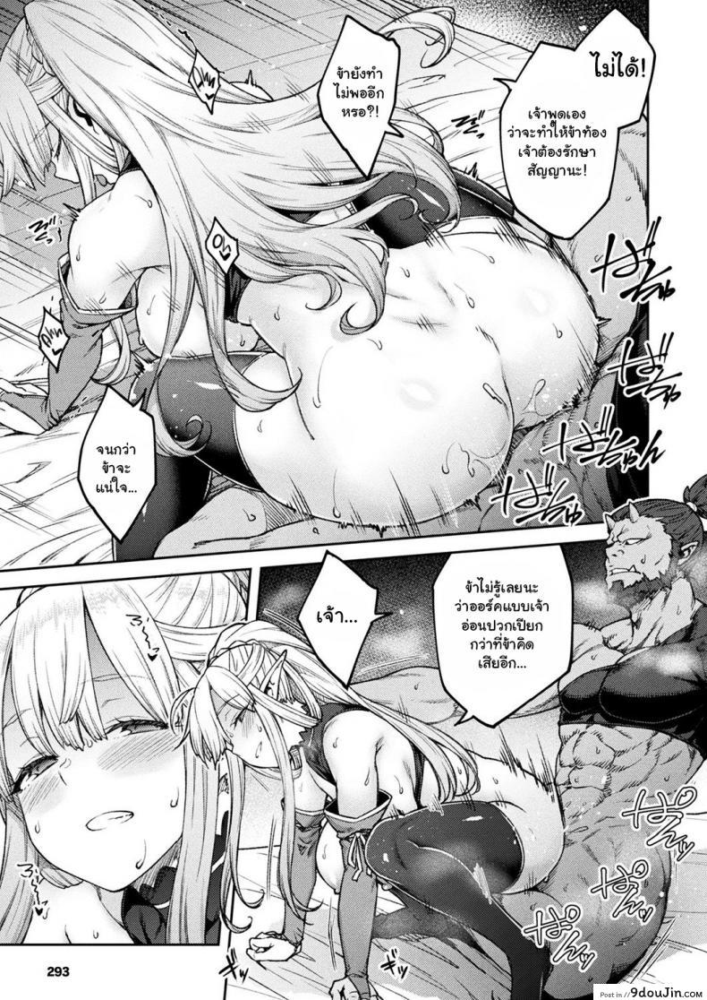 อ่านโดจิน Himono Erufu, Kozukuri o Suru ภาค 1 [Hiroya] แปลไทย หน้าที่ 19