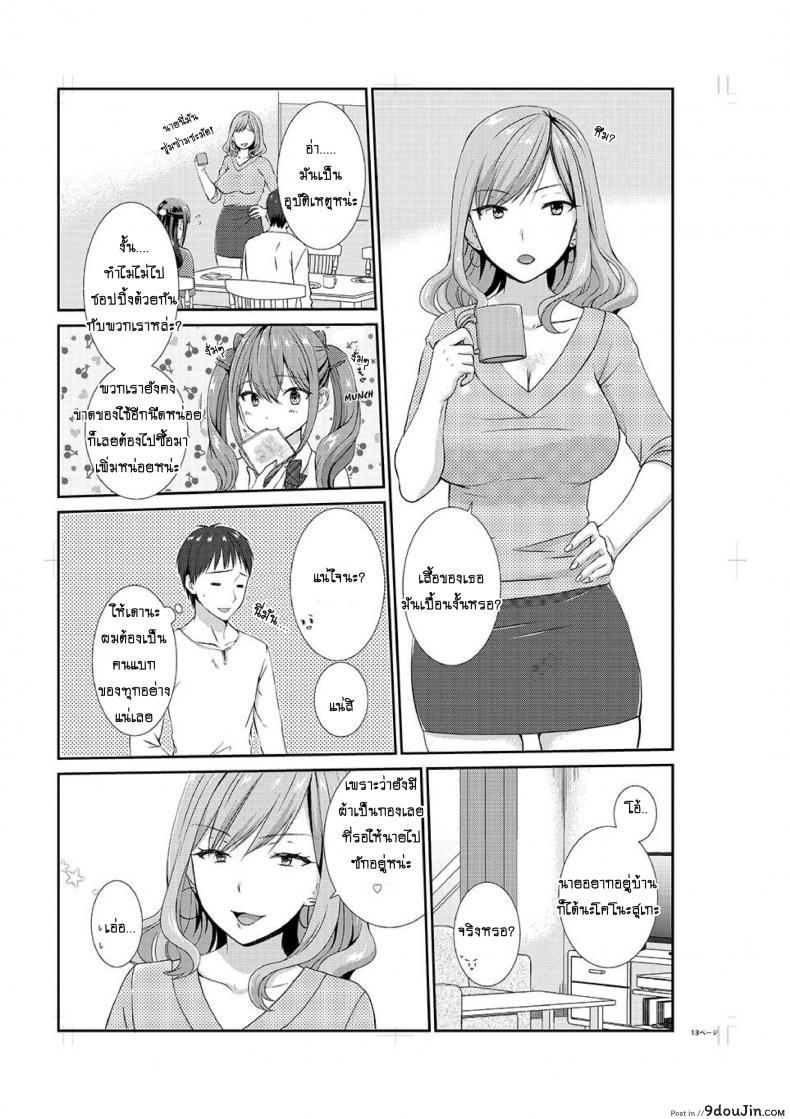 อ่านโดจิน อยู่กับพี่น้อง จะท้องไหมเนี่ย [Hairi Takamiya] ภาค 4 แปลไทย หน้าที่ 14