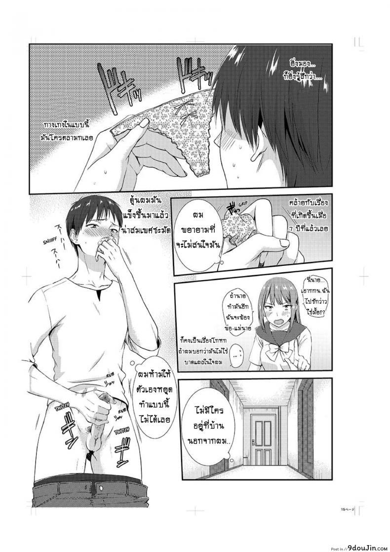 อ่านโดจิน อยู่กับพี่น้อง จะท้องไหมเนี่ย [Hairi Takamiya] ภาค 4 แปลไทย หน้าที่ 16