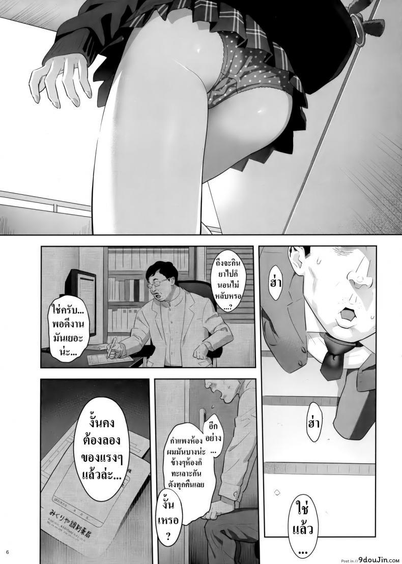 อ่านโดจิน Tonari no JK ni Odosarete Irihiraretemasu ภาค jk-1 [Hito no Fundoshi (Yukiyoshi Mamizu)] แปลไทย หน้าที่ 5