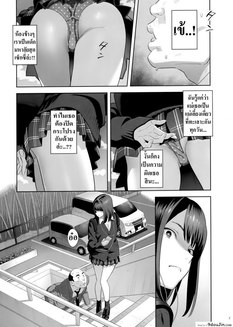 อ่านโดจิน Tonari no JK ni Odosarete Irihiraretemasu ภาค jk-1 [Hito no Fundoshi (Yukiyoshi Mamizu)] แปลไทย หน้าที่ 6
