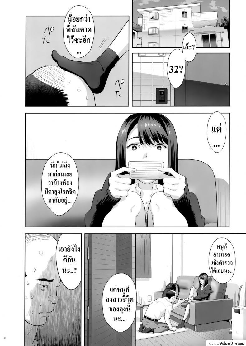 อ่านโดจิน Tonari no JK ni Odosarete Irihiraretemasu ภาค jk-1 [Hito no Fundoshi (Yukiyoshi Mamizu)] แปลไทย หน้าที่ 7