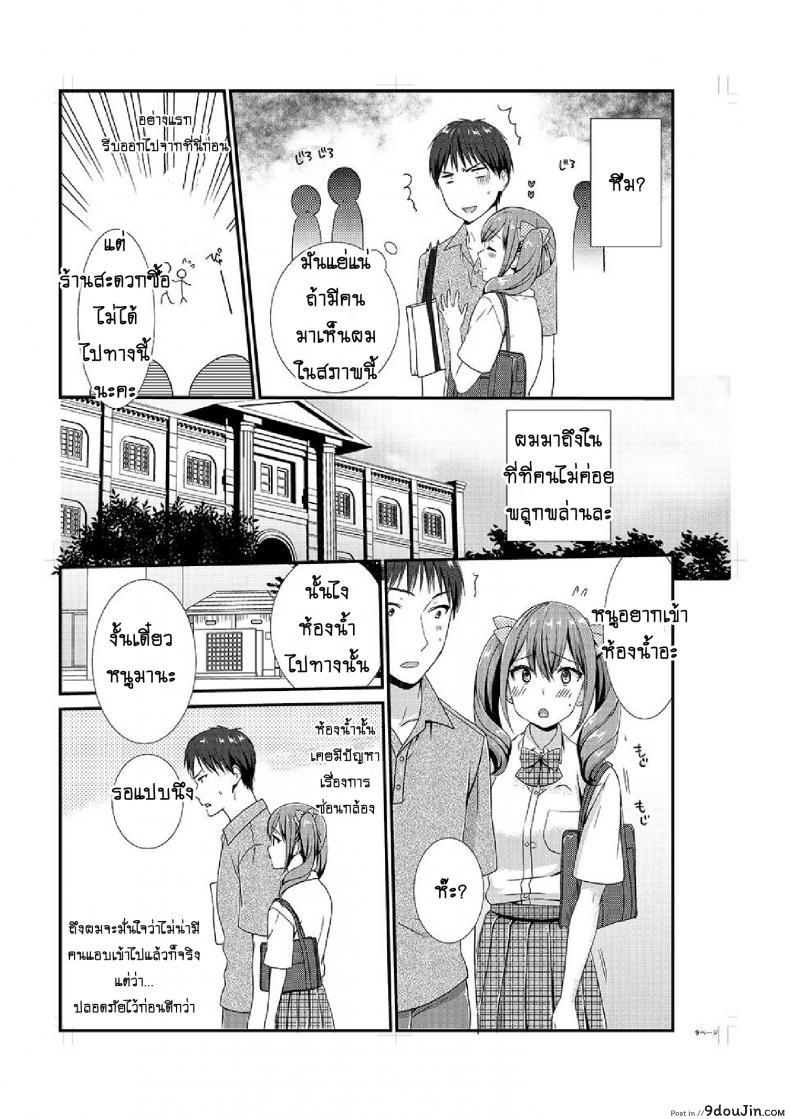อ่านโดจิน อยู่กับพี่น้อง จะท้องไหมเนี่ย [Hairi Takamiya] LIVING with MY SEXY COUSIN ~ I CAN’T HOLD MYSELF BACK!! ภาค 5 แปลไทย หน้าที่ 10