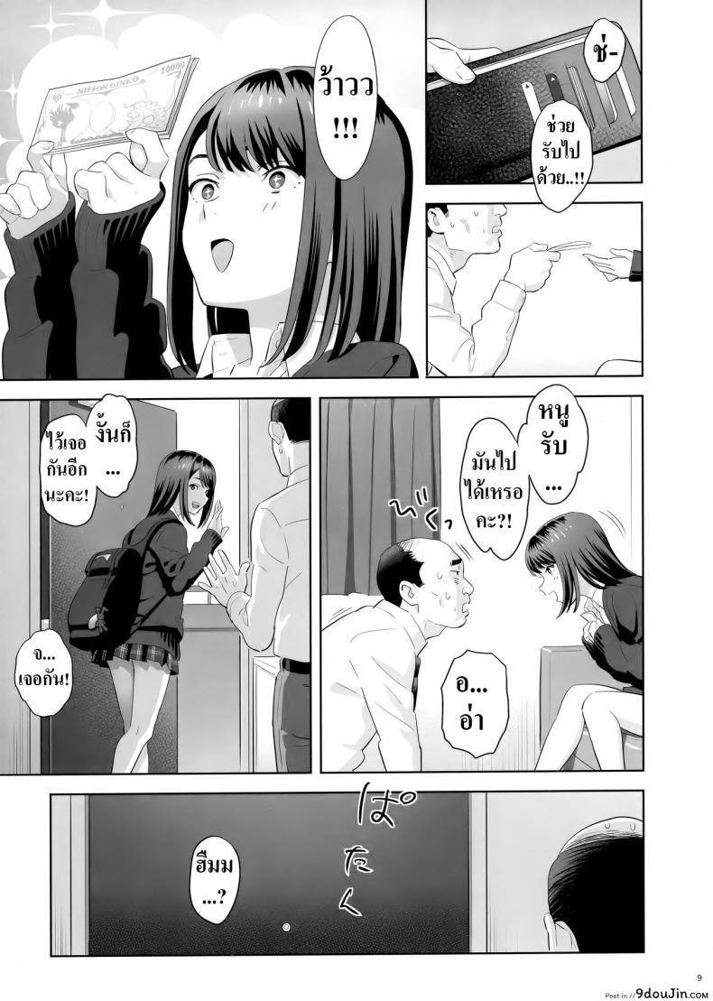 อ่านโดจิน Tonari no JK ni Odosarete Irihiraretemasu ภาค jk-1 [Hito no Fundoshi (Yukiyoshi Mamizu)] แปลไทย หน้าที่ 8