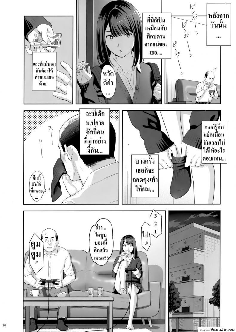 อ่านโดจิน Tonari no JK ni Odosarete Irihiraretemasu ภาค jk-1 [Hito no Fundoshi (Yukiyoshi Mamizu)] แปลไทย หน้าที่ 9