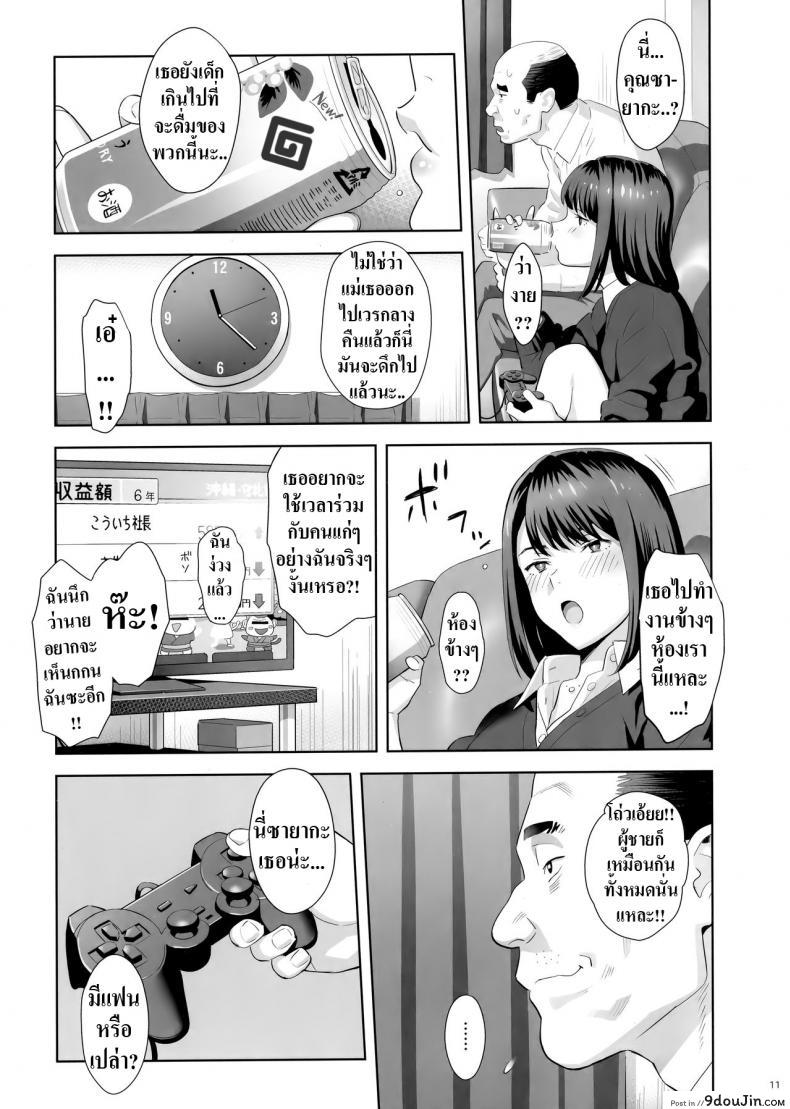 อ่านโดจิน Tonari no JK ni Odosarete Irihiraretemasu ภาค jk-1 [Hito no Fundoshi (Yukiyoshi Mamizu)] แปลไทย หน้าที่ 10