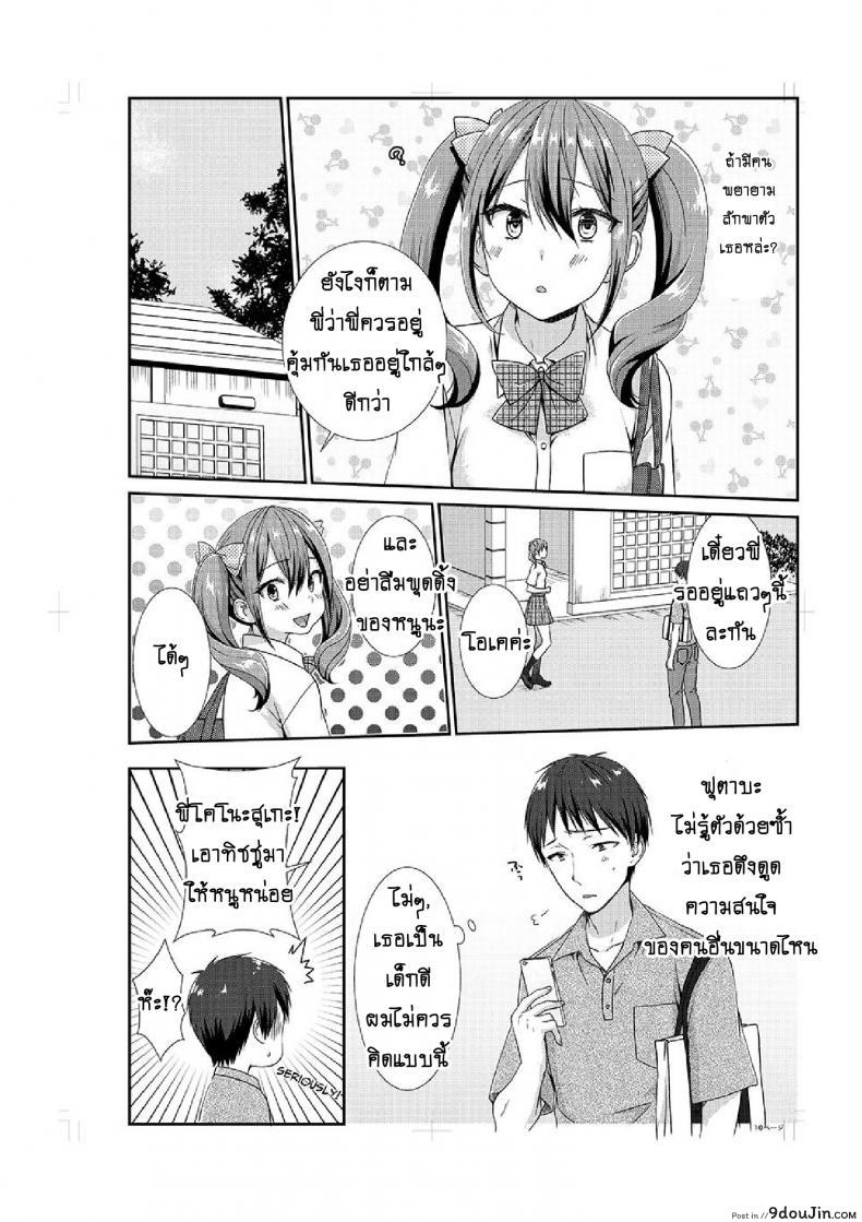 อ่านโดจิน อยู่กับพี่น้อง จะท้องไหมเนี่ย [Hairi Takamiya] LIVING with MY SEXY COUSIN ~ I CAN’T HOLD MYSELF BACK!! ภาค 5 แปลไทย หน้าที่ 11
