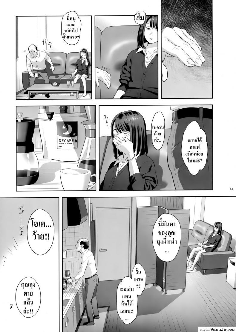 อ่านโดจิน Tonari no JK ni Odosarete Irihiraretemasu ภาค jk-1 [Hito no Fundoshi (Yukiyoshi Mamizu)] แปลไทย หน้าที่ 12