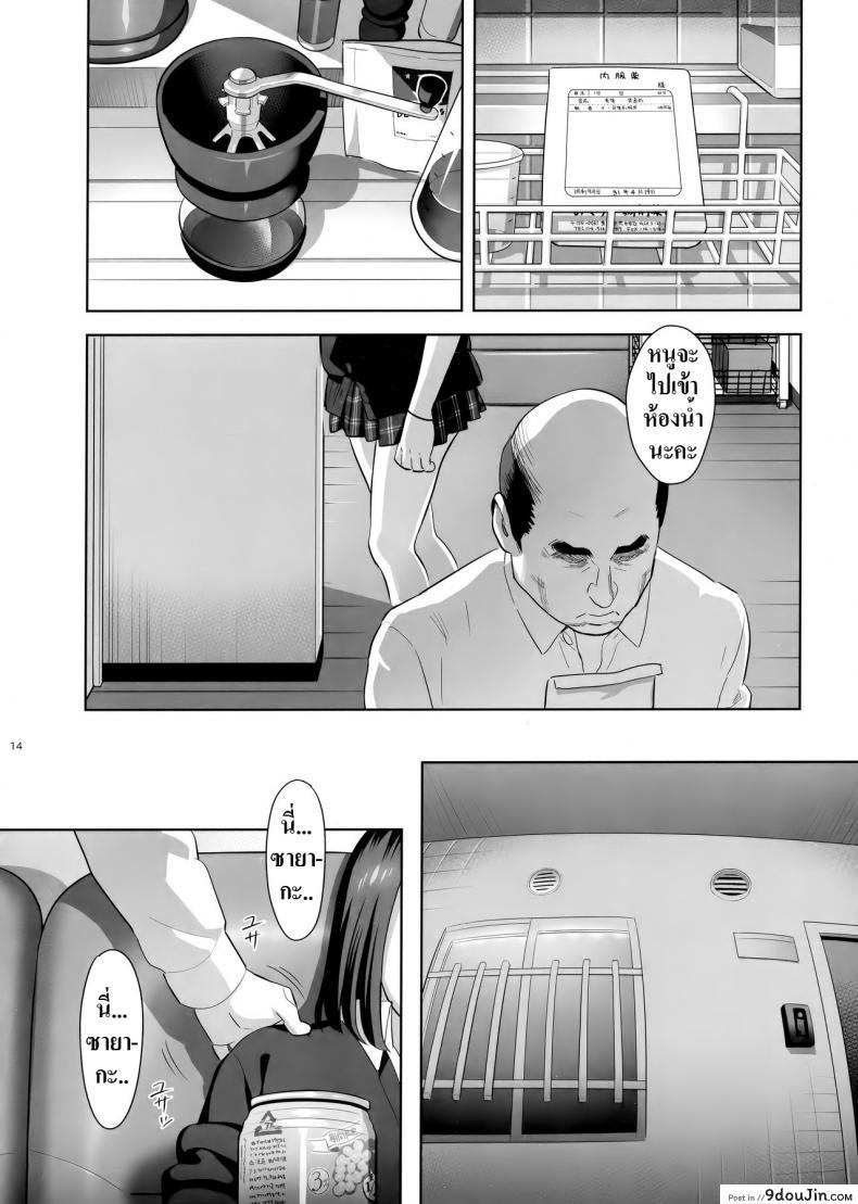 อ่านโดจิน Tonari no JK ni Odosarete Irihiraretemasu ภาค jk-1 [Hito no Fundoshi (Yukiyoshi Mamizu)] แปลไทย หน้าที่ 13
