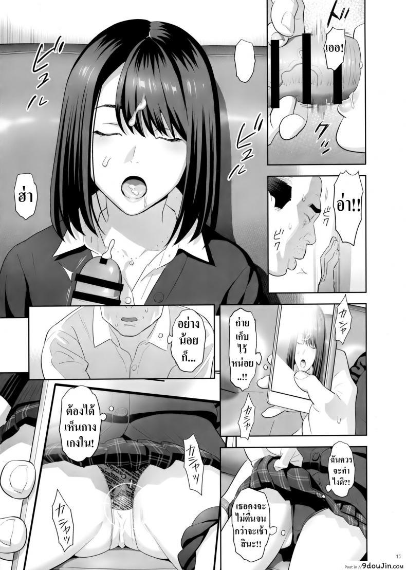 อ่านโดจิน Tonari no JK ni Odosarete Irihiraretemasu ภาค jk-1 [Hito no Fundoshi (Yukiyoshi Mamizu)] แปลไทย หน้าที่ 16