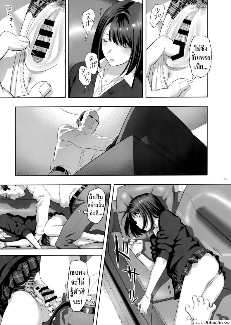 อ่านโดจิน Tonari no JK ni Odosarete Irihiraretemasu ภาค jk-1 [Hito no Fundoshi (Yukiyoshi Mamizu)] แปลไทย หน้าที่ 18