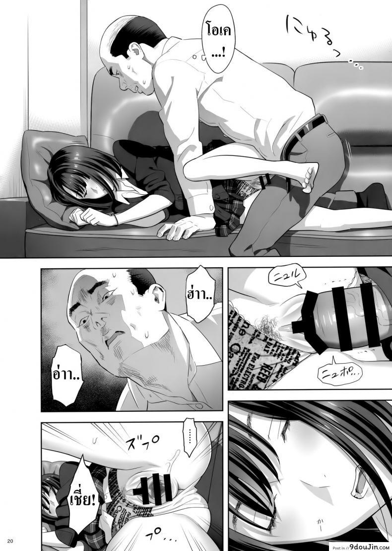 อ่านโดจิน Tonari no JK ni Odosarete Irihiraretemasu ภาค jk-1 [Hito no Fundoshi (Yukiyoshi Mamizu)] แปลไทย หน้าที่ 19