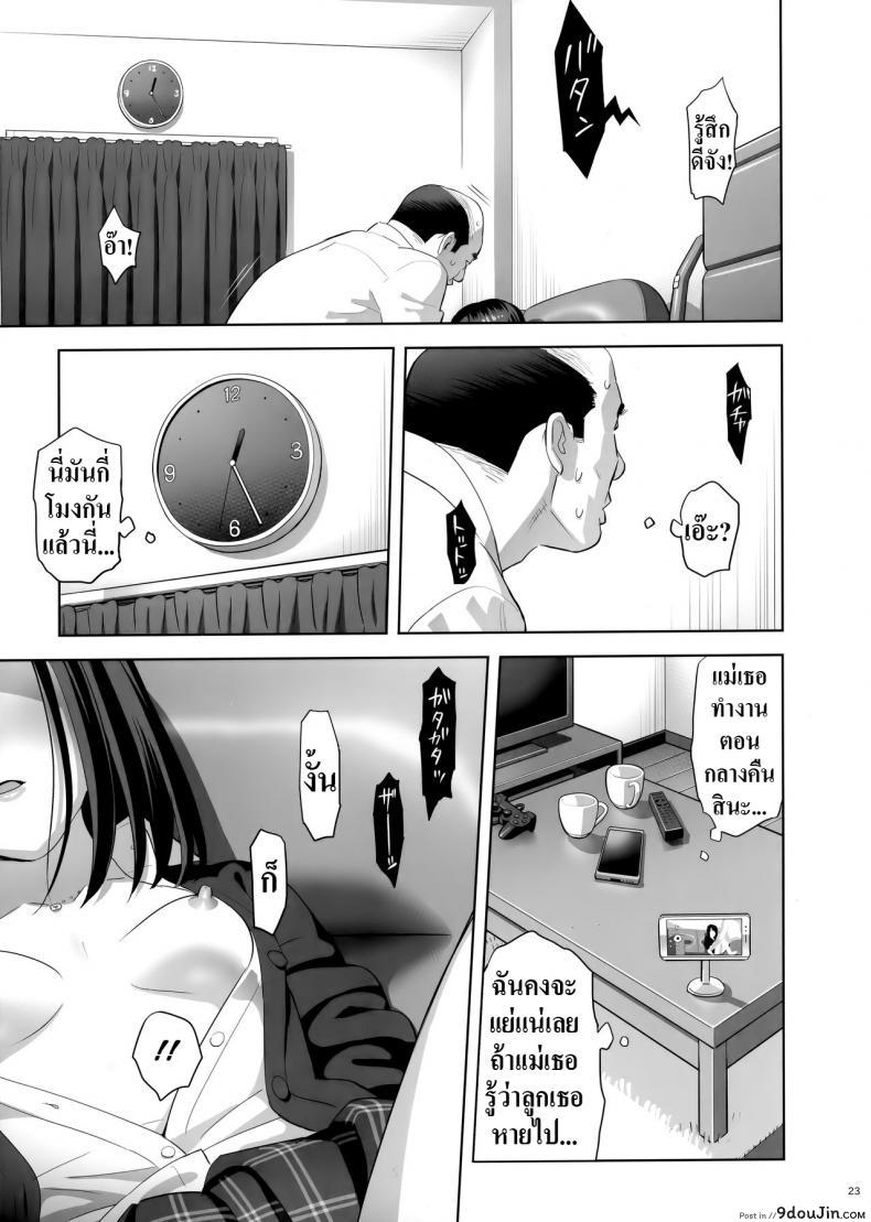อ่านโดจิน Tonari no JK ni Odosarete Irihiraretemasu ภาค jk-1 [Hito no Fundoshi (Yukiyoshi Mamizu)] แปลไทย หน้าที่ 22