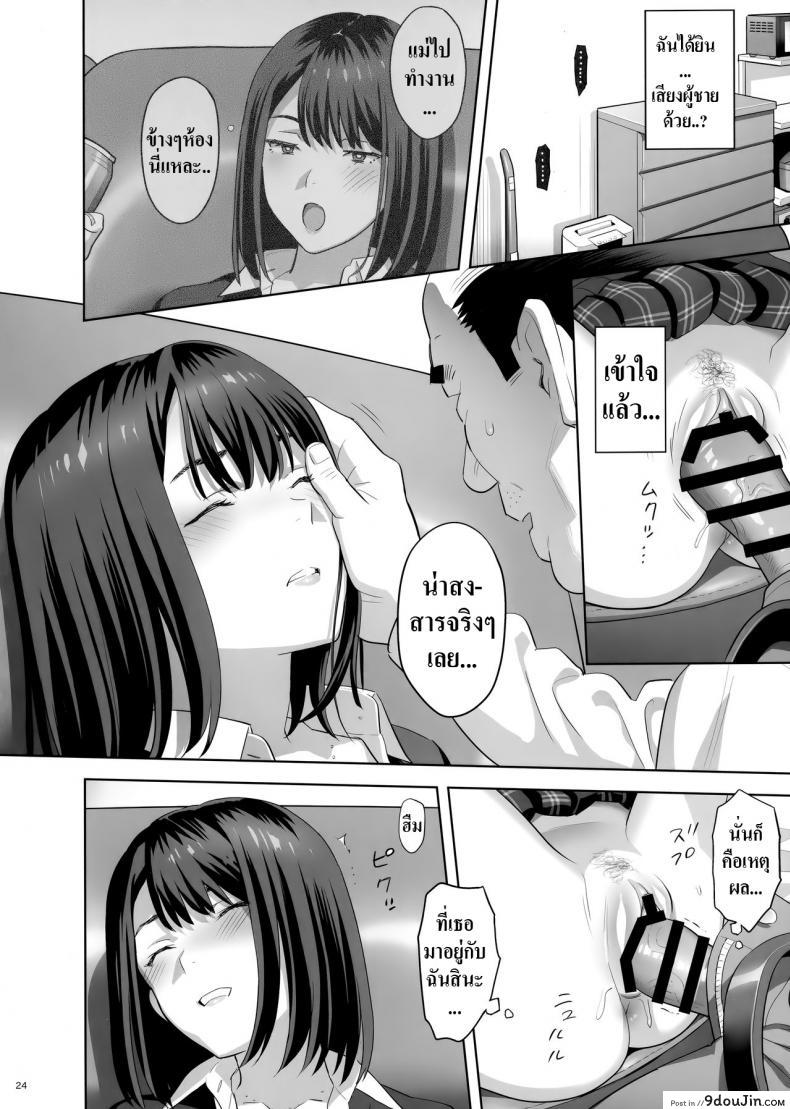 อ่านโดจิน Tonari no JK ni Odosarete Irihiraretemasu ภาค jk-1 [Hito no Fundoshi (Yukiyoshi Mamizu)] แปลไทย หน้าที่ 23