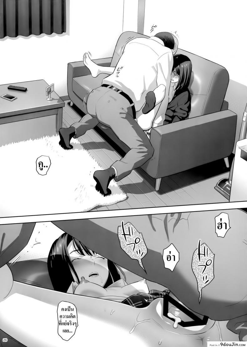 อ่านโดจิน Tonari no JK ni Odosarete Irihiraretemasu ภาค jk-1 [Hito no Fundoshi (Yukiyoshi Mamizu)] แปลไทย หน้าที่ 25