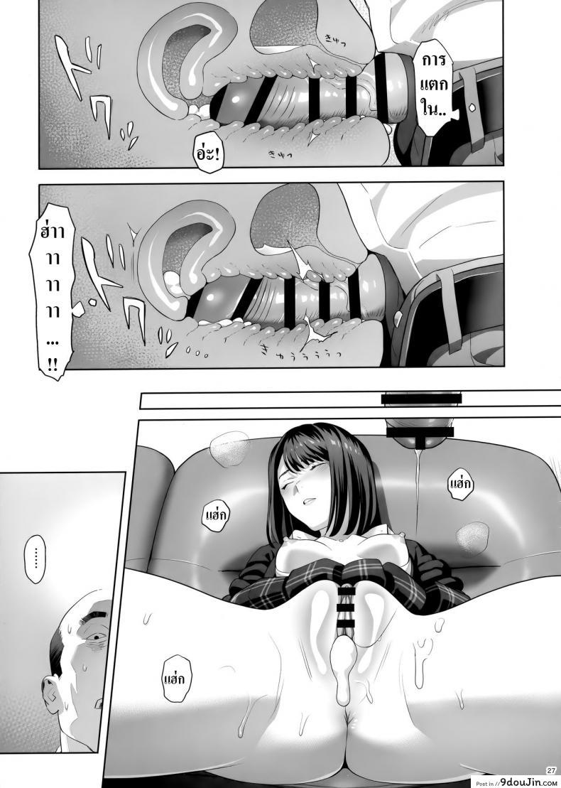 อ่านโดจิน Tonari no JK ni Odosarete Irihiraretemasu ภาค jk-1 [Hito no Fundoshi (Yukiyoshi Mamizu)] แปลไทย หน้าที่ 26
