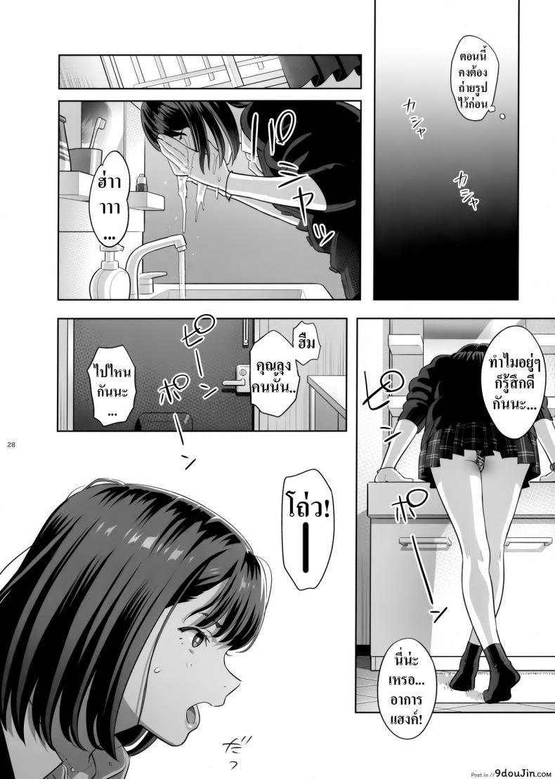 อ่านโดจิน Tonari no JK ni Odosarete Irihiraretemasu ภาค jk-1 [Hito no Fundoshi (Yukiyoshi Mamizu)] แปลไทย หน้าที่ 27