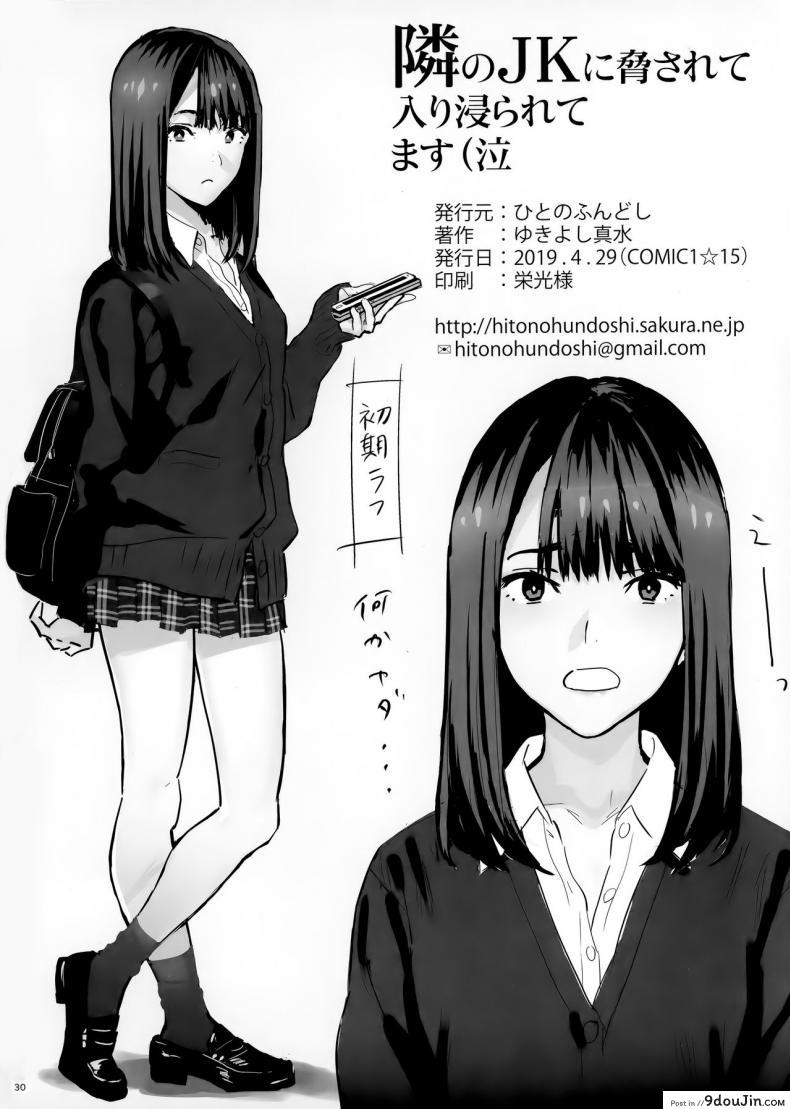 อ่านโดจิน Tonari no JK ni Odosarete Irihiraretemasu ภาค jk-1 [Hito no Fundoshi (Yukiyoshi Mamizu)] แปลไทย หน้าที่ 29