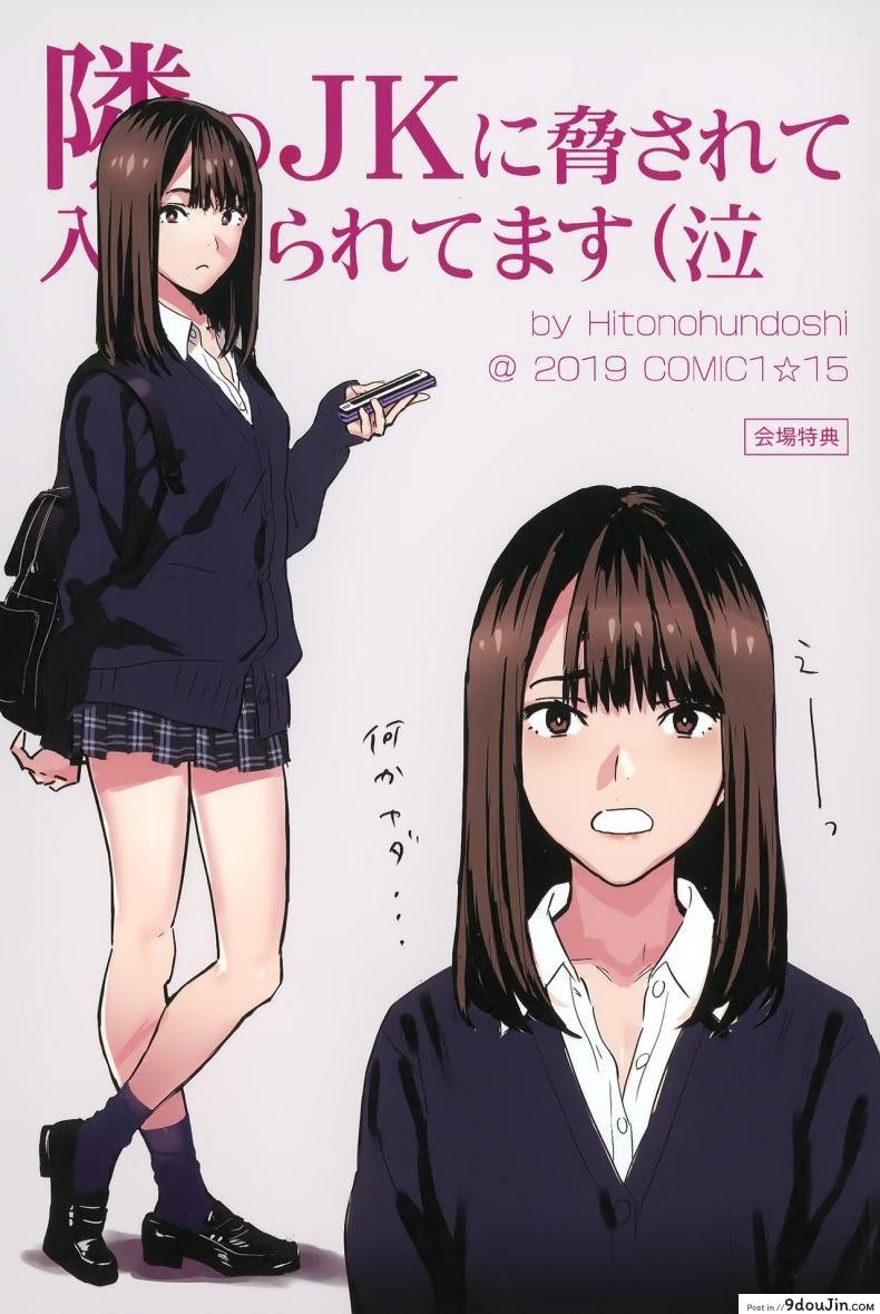 อ่านโดจิน Tonari no JK ni Odosarete Irihiraretemasu ภาค jk-1 [Hito no Fundoshi (Yukiyoshi Mamizu)] แปลไทย หน้าที่ 30