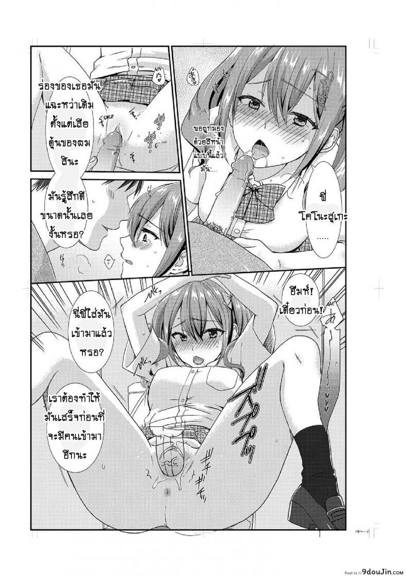 อ่านโดจิน อยู่กับพี่น้อง จะท้องไหมเนี่ย [Hairi Takamiya] LIVING with MY SEXY COUSIN ~ I CAN’T HOLD MYSELF BACK!! ภาค 5 แปลไทย หน้าที่ 20