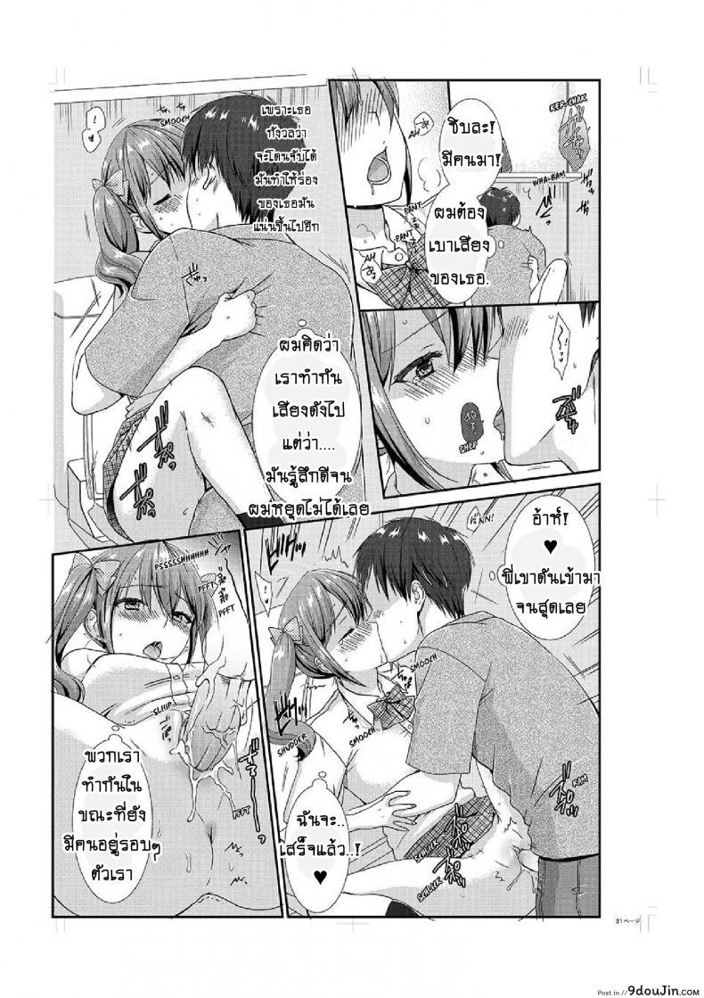 อ่านโดจิน อยู่กับพี่น้อง จะท้องไหมเนี่ย [Hairi Takamiya] LIVING with MY SEXY COUSIN ~ I CAN’T HOLD MYSELF BACK!! ภาค 5 แปลไทย หน้าที่ 22