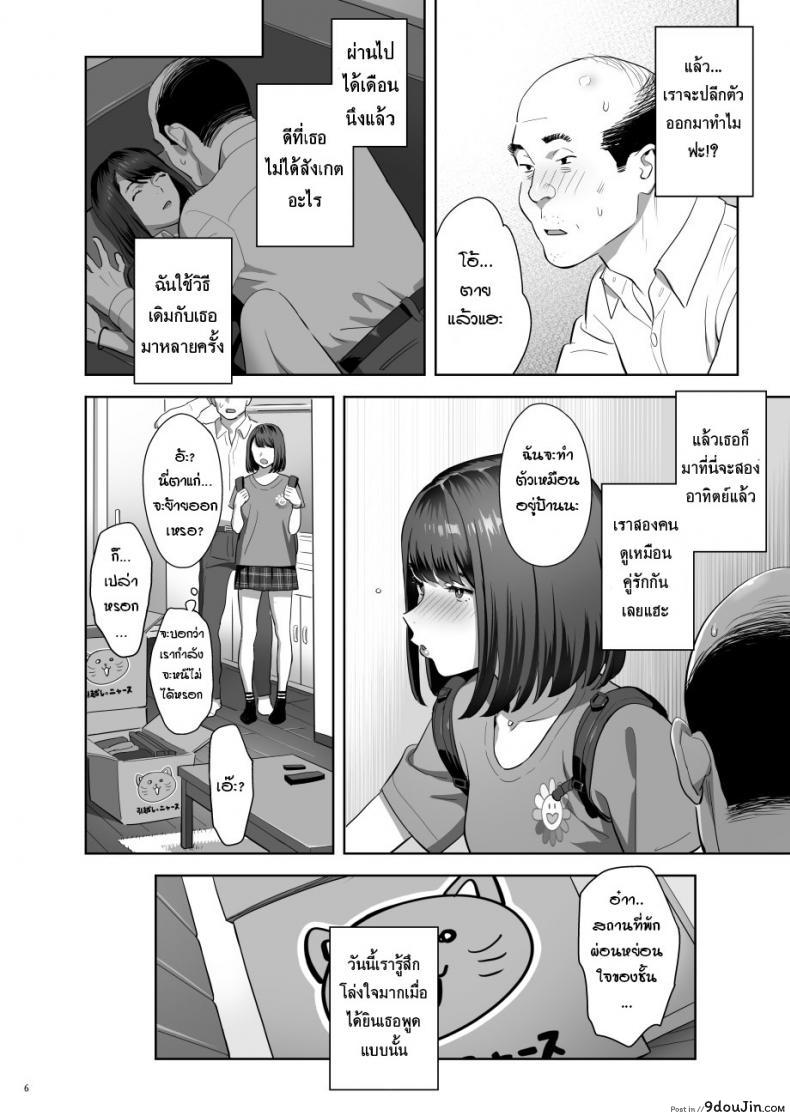 อ่านโดจิน Tonari no JK ni Odosarete Irihiraretemasu [Hito no Fundoshi] แปลไทย หน้าที่ 4
