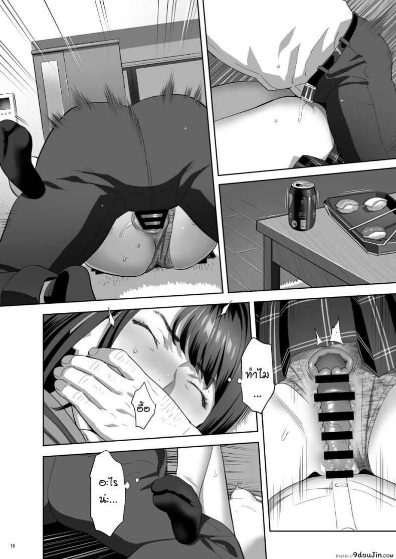 อ่านโดจิน Tonari no JK ni Odosarete Irihiraretemasu [Hito no Fundoshi] แปลไทย หน้าที่ 16