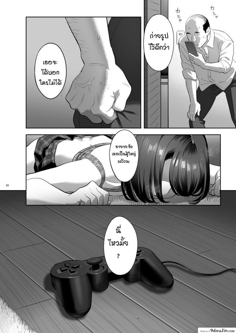 อ่านโดจิน Tonari no JK ni Odosarete Irihiraretemasu [Hito no Fundoshi] แปลไทย หน้าที่ 22
