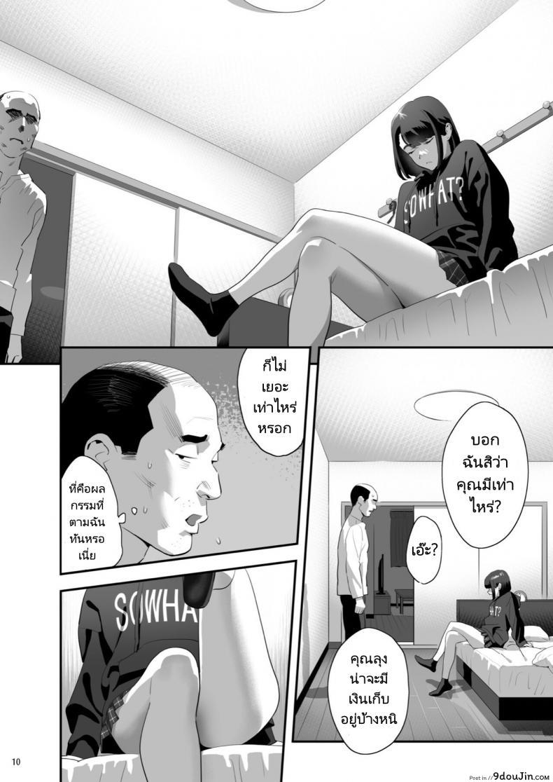 อ่านโดจิน Tonari no JK ni Odosarete Irihiraretemasu ภาค jk-3 [Hito no Fundoshi (Yukiyoshi Mamizu)] อ่านฟรี หน้าที่ 8