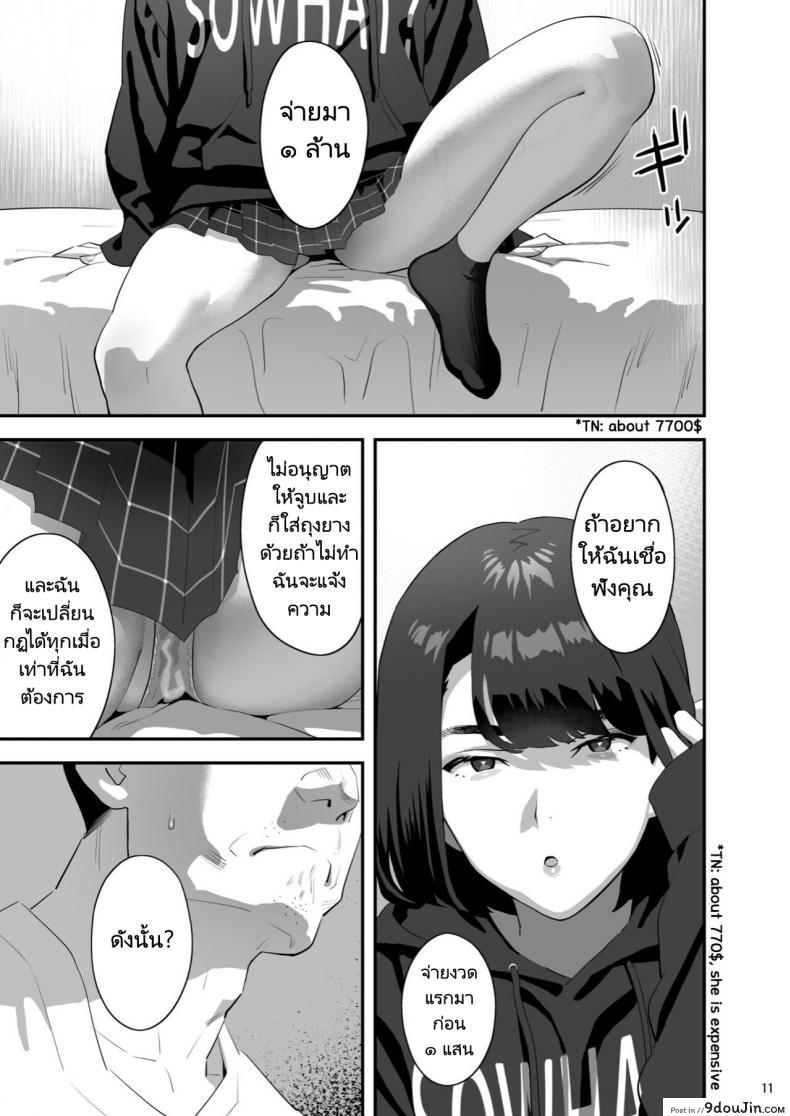 อ่านโดจิน Tonari no JK ni Odosarete Irihiraretemasu ภาค jk-3 [Hito no Fundoshi (Yukiyoshi Mamizu)] อ่านฟรี หน้าที่ 9