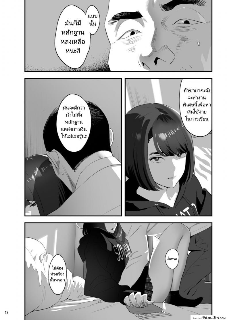 อ่านโดจิน Tonari no JK ni Odosarete Irihiraretemasu ภาค jk-3 [Hito no Fundoshi (Yukiyoshi Mamizu)] อ่านฟรี หน้าที่ 16