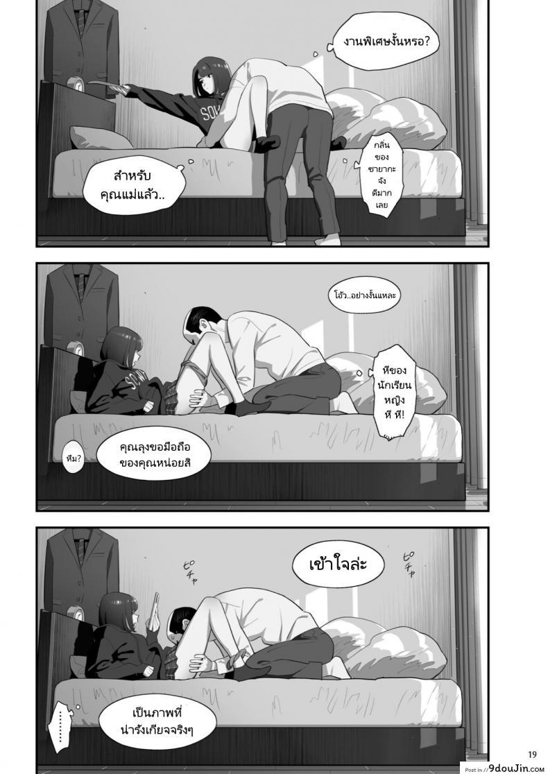 อ่านโดจิน Tonari no JK ni Odosarete Irihiraretemasu ภาค jk-3 [Hito no Fundoshi (Yukiyoshi Mamizu)] อ่านฟรี หน้าที่ 17
