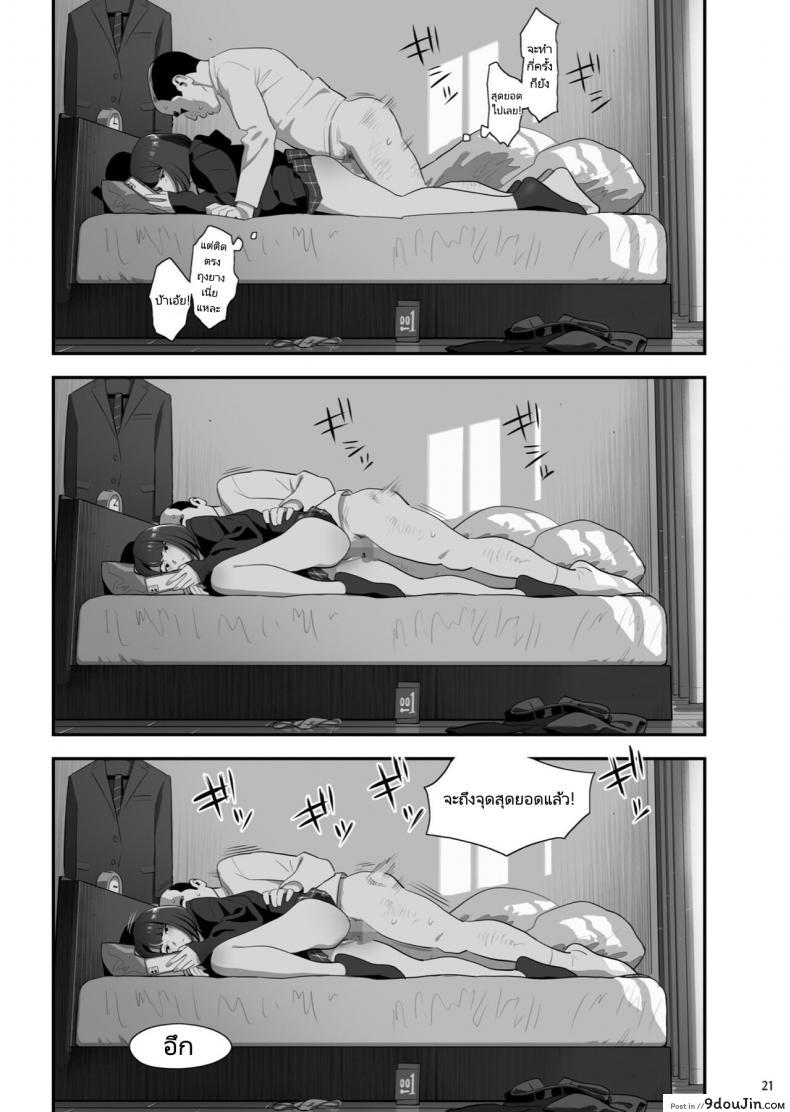 อ่านโดจิน Tonari no JK ni Odosarete Irihiraretemasu ภาค jk-3 [Hito no Fundoshi (Yukiyoshi Mamizu)] อ่านฟรี หน้าที่ 19