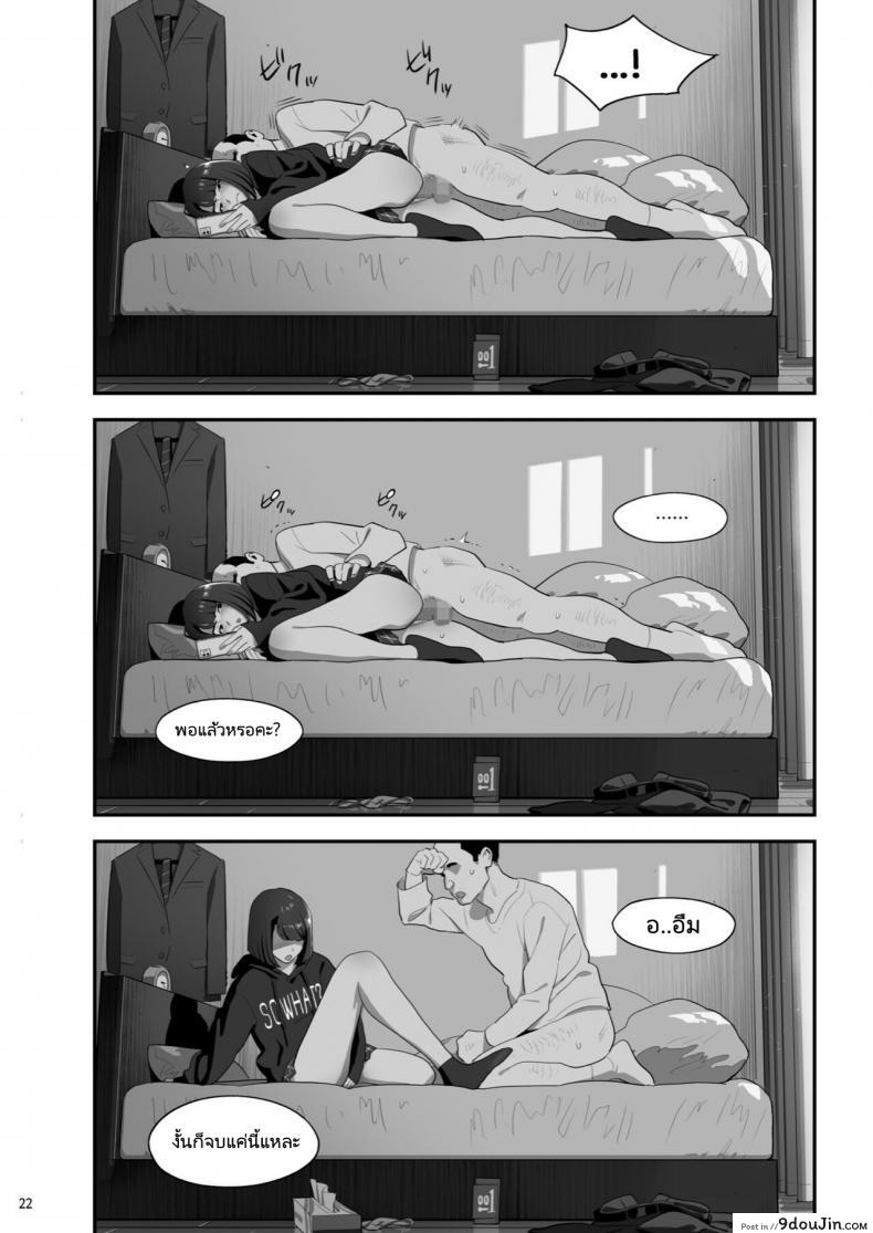 อ่านโดจิน Tonari no JK ni Odosarete Irihiraretemasu ภาค jk-3 [Hito no Fundoshi (Yukiyoshi Mamizu)] อ่านฟรี หน้าที่ 20