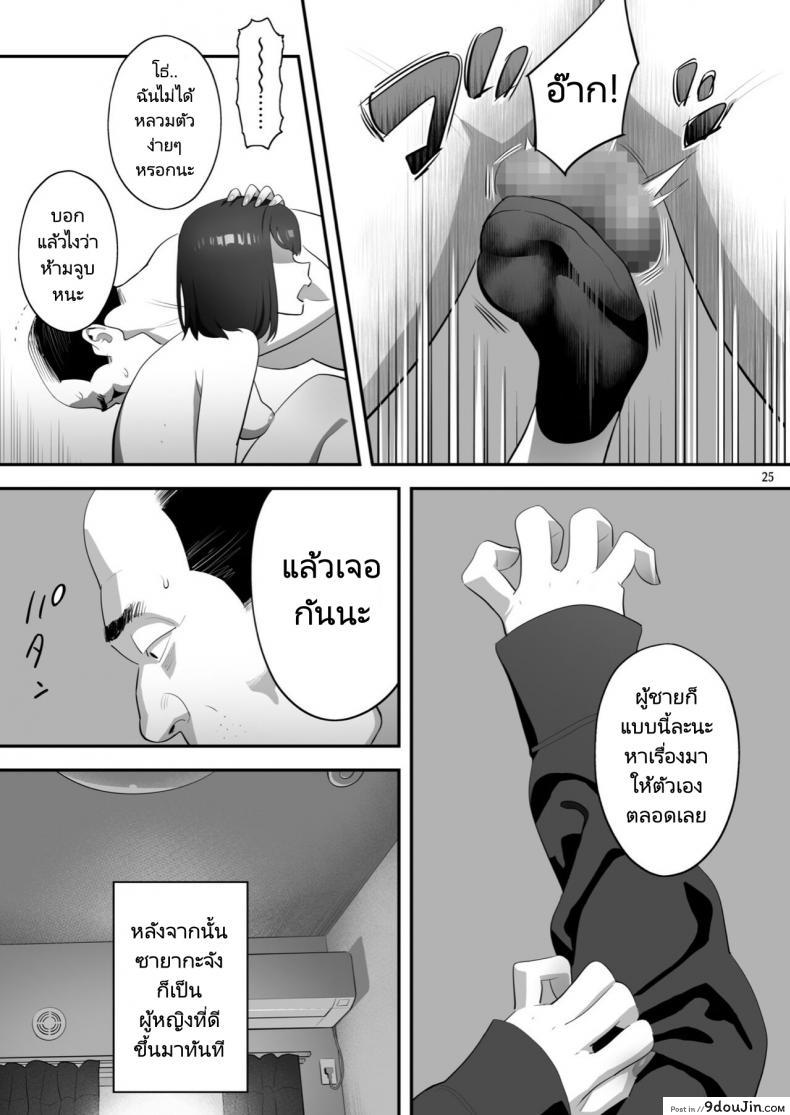 อ่านโดจิน Tonari no JK ni Odosarete Irihiraretemasu ภาค jk-3 [Hito no Fundoshi (Yukiyoshi Mamizu)] อ่านฟรี หน้าที่ 23