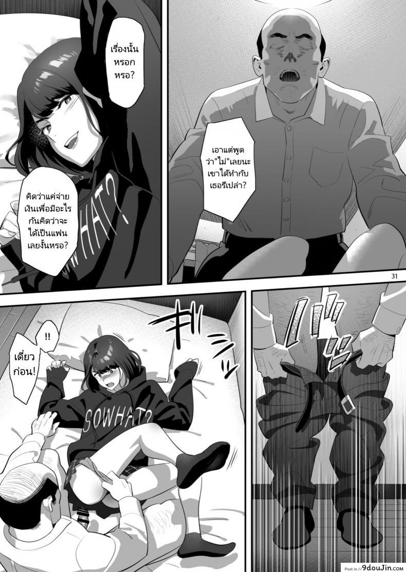 อ่านโดจิน Tonari no JK ni Odosarete Irihiraretemasu ภาค jk-3 [Hito no Fundoshi (Yukiyoshi Mamizu)] อ่านฟรี หน้าที่ 29