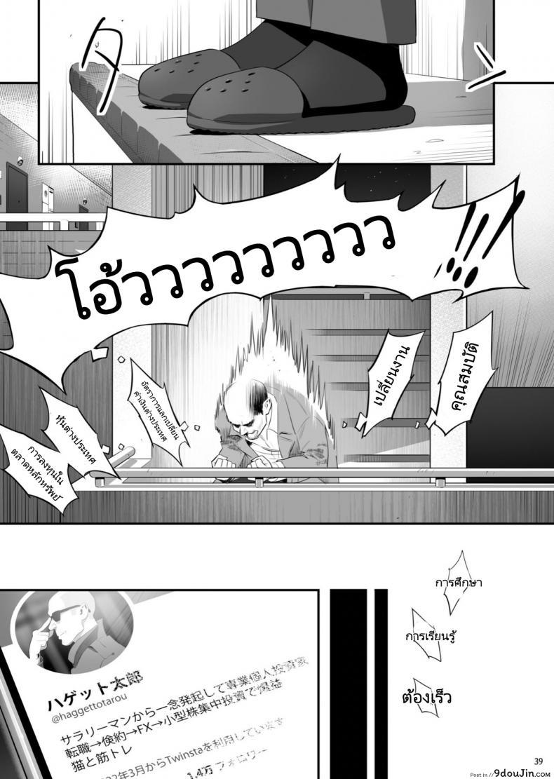 อ่านโดจิน Tonari no JK ni Odosarete Irihiraretemasu ภาค jk-3 [Hito no Fundoshi (Yukiyoshi Mamizu)] อ่านฟรี หน้าที่ 37
