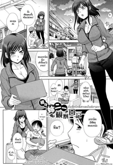 อยู่กับพี่สาว [Itaba Hiroshi] Ane to Kurasu ภาค 0 แปลไทย