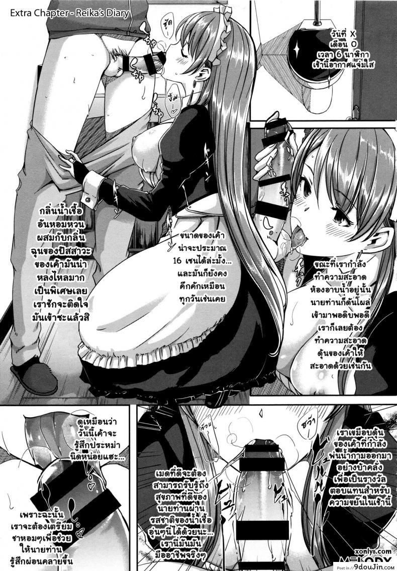 เมดคนนี้ที่หนึ่งเลย ตอนที่ 1-9 แปลไทย [Gustav] Reika wa Karei na Boku no Maid ภาค