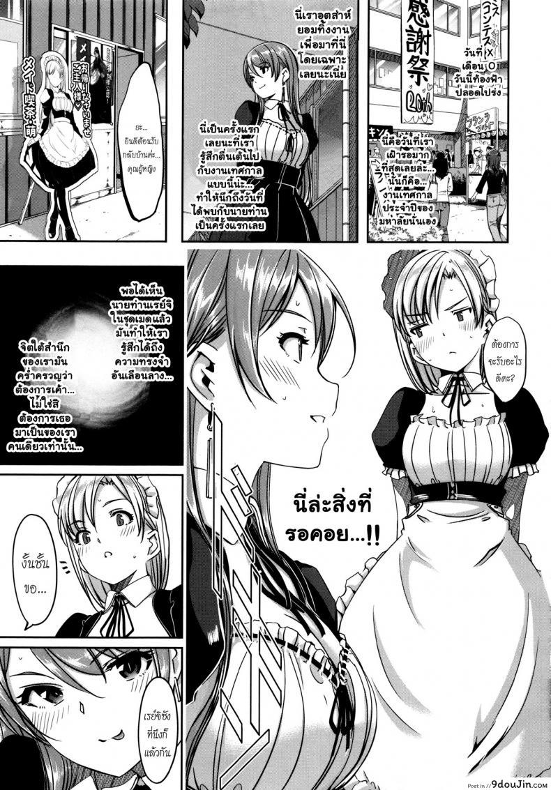 อ่านโดจิน เมดคนนี้ที่หนึ่งเลย ตอนที่ 1-9 แปลไทย [Gustav] Reika wa Karei na Boku no Maid ภาค หน้าที่ 3