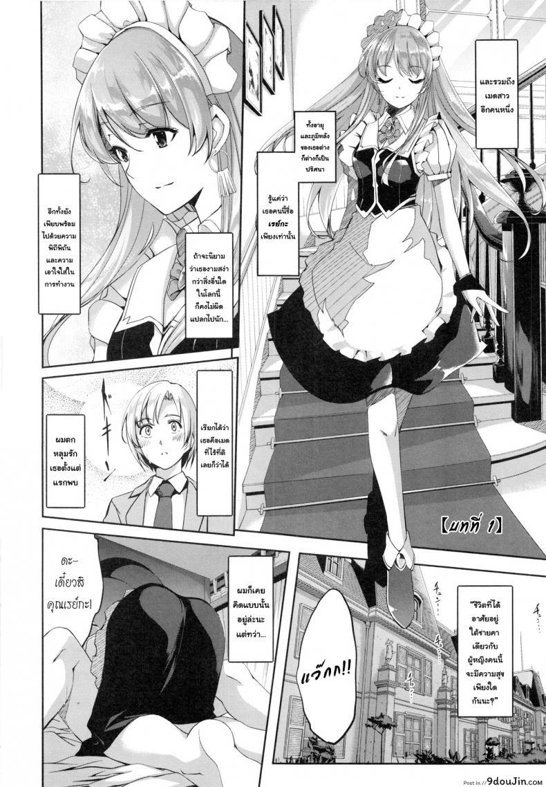 อ่านโดจิน เมดคนนี้ที่หนึ่งเลย ตอนที่ 1-9 แปลไทย [Gustav] Reika wa Karei na Boku no Maid ภาค 1 หน้าที่ 5
