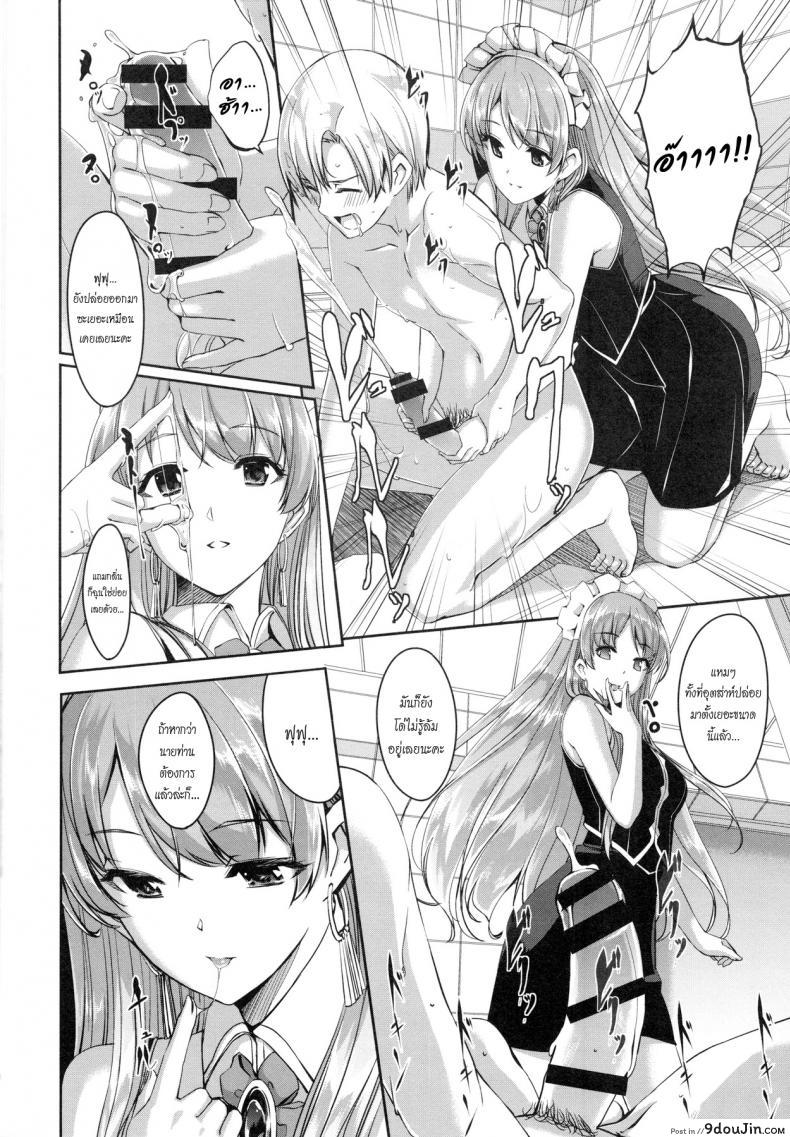 อ่านโดจิน Reika wa Karei na Boku no Maid ภาค 1 [Gustav] แปลไทย หน้าที่ 11