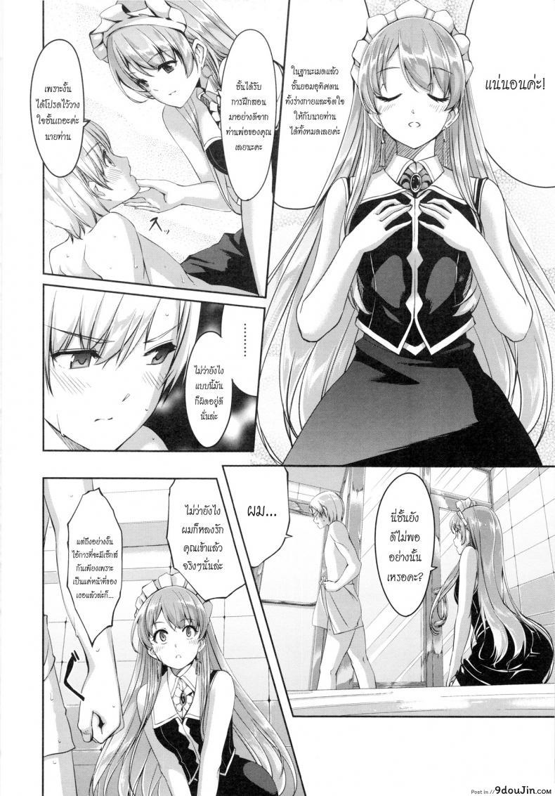 อ่านโดจิน Reika wa Karei na Boku no Maid ภาค 1 [Gustav] แปลไทย หน้าที่ 13