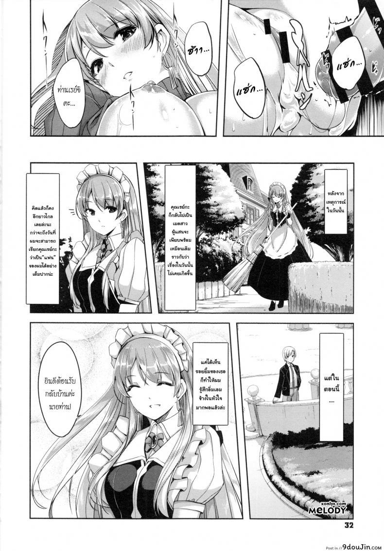 อ่านโดจิน Reika wa Karei na Boku no Maid ภาค 1 [Gustav] แปลไทย หน้าที่ 27