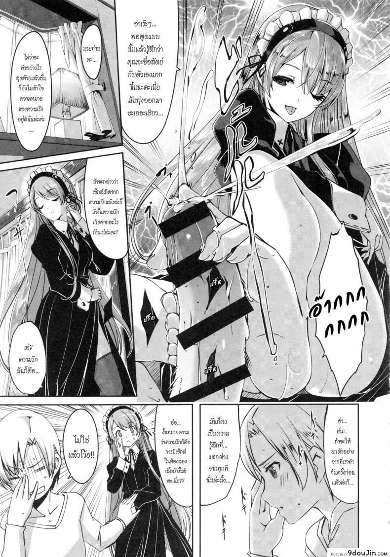อ่านโดจิน เมดคนนี้ที่หนึ่งเลย ตอนที่ 1-9 แปลไทย [Gustav] Reika wa Karei na Boku no Maid ภาค 2 หน้าที่ 3