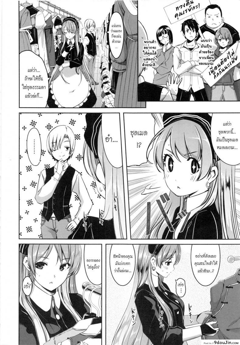 อ่านโดจิน Reika wa Karei na Boku no Maid ภาค 2 [Gustav] แปลไทย หน้าที่ 6