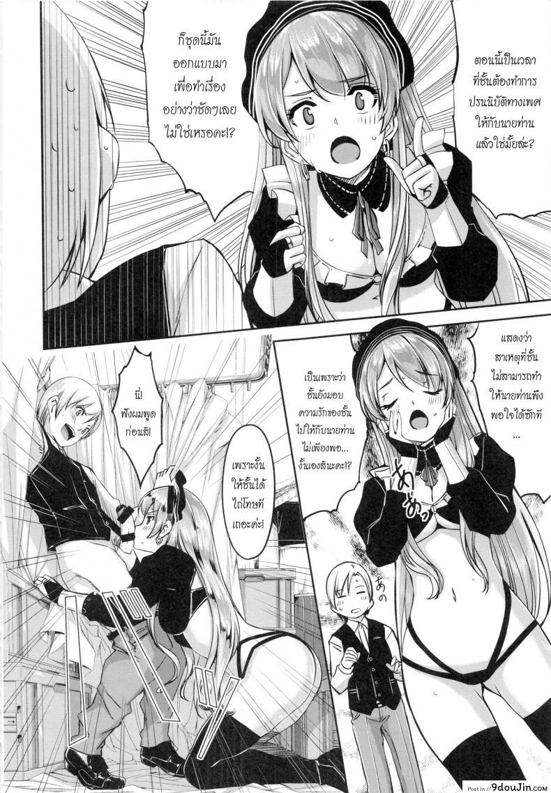 อ่านโดจิน Reika wa Karei na Boku no Maid ภาค 2 [Gustav] แปลไทย หน้าที่ 10
