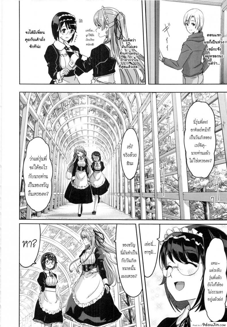 อ่านโดจิน เมดคนนี้ที่หนึ่งเลย ตอนที่ 1-9 แปลไทย [Gustav] Reika wa Karei na Boku no Maid ภาค 4 หน้าที่ 2
